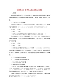 政治 (道德与法治)必修1 中国特色社会主义科学社会主义的理论与实践免费练习题