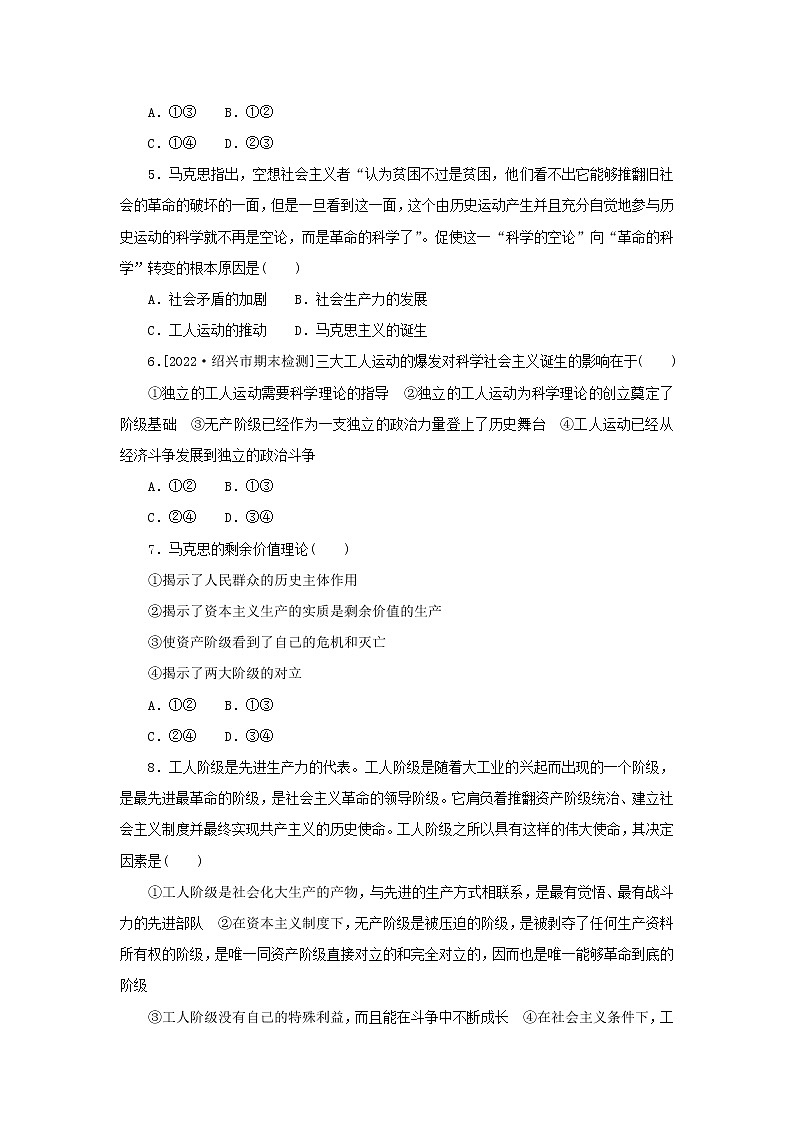 2022_2023学年新教材高中政治课时作业3科学社会主义的理论与实践部编版必修102