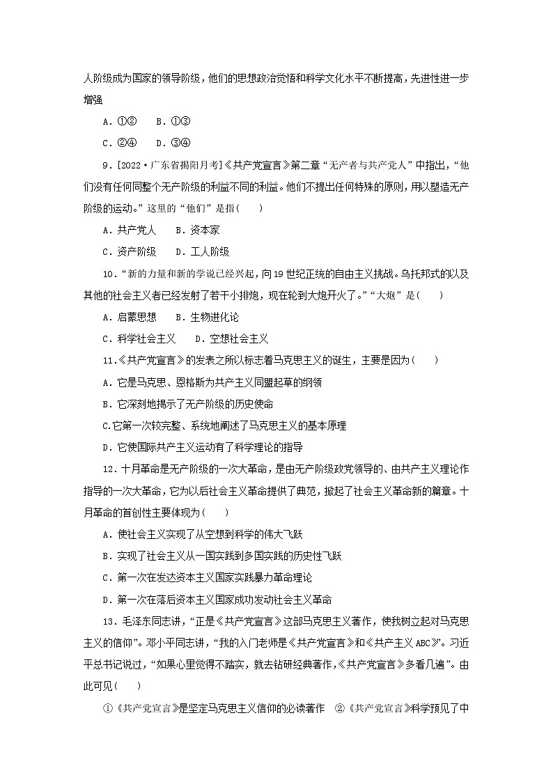 2022_2023学年新教材高中政治课时作业3科学社会主义的理论与实践部编版必修103