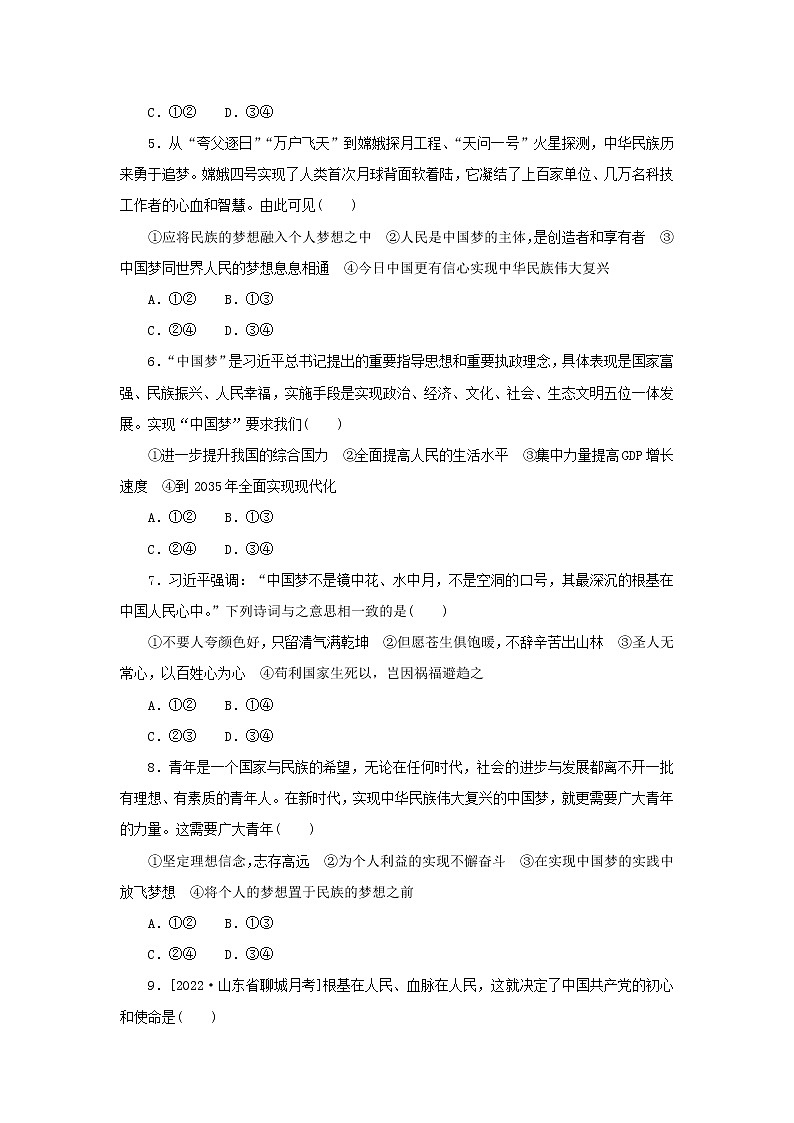 2022_2023学年新教材高中政治课时作业9实现中华民族伟大复兴的中国梦部编版必修102