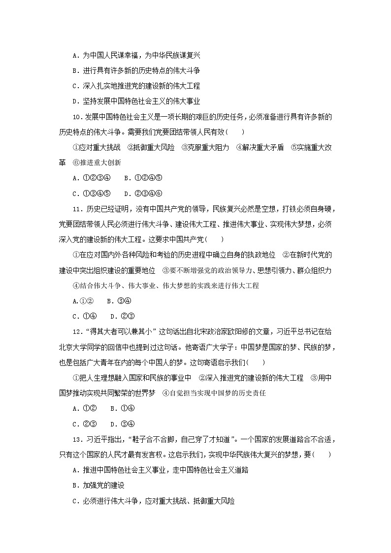 2022_2023学年新教材高中政治课时作业9实现中华民族伟大复兴的中国梦部编版必修103