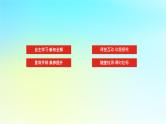 2022_2023学年新教材高中政治第二课只有社会主义才能救中国课时1新民主主义革命的胜利课件部编版必修1