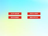 2022_2023学年新教材高中政治第二课只有社会主义才能救中国课时2社会主义制度在中国的确立课件部编版必修1