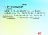 2022_2023学年新教材高中政治第二课只有社会主义才能救中国课时2社会主义制度在中国的确立课件部编版必修1