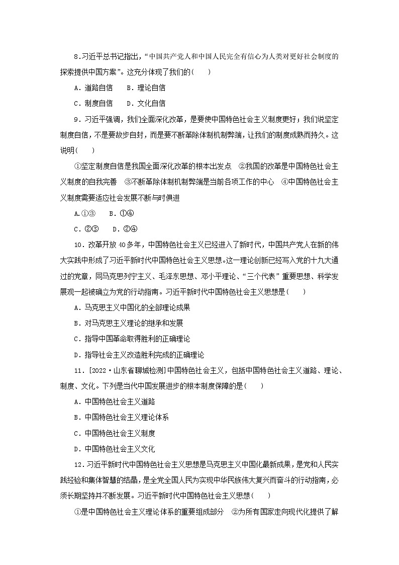 2022_2023学年新教材高中政治课时作业7中国特色社会主义的创立发展和完善部编版必修103