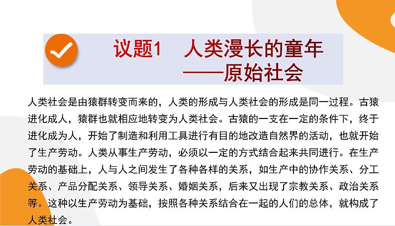 配套新教材高中思想政治必修1—1.1《原始社会的解体和阶级社会的演进》课件PPT（共75页）03