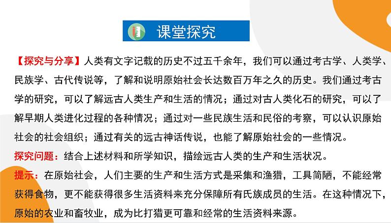 配套新教材高中思想政治必修1—1.1《原始社会的解体和阶级社会的演进》课件PPT（共75页）04