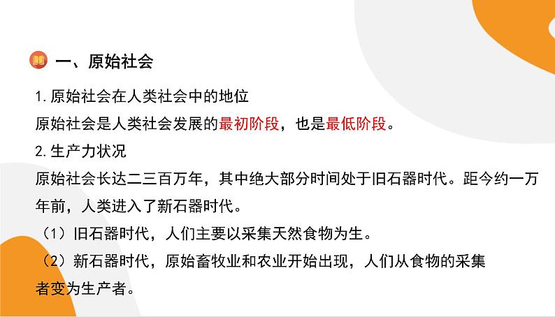 配套新教材高中思想政治必修1—1.1《原始社会的解体和阶级社会的演进》课件PPT（共75页）05