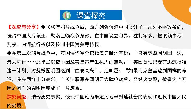 配套新教材高中思想政治必修1—2.1《新民主主义革命的胜利》课件PPT（共50页）第4页