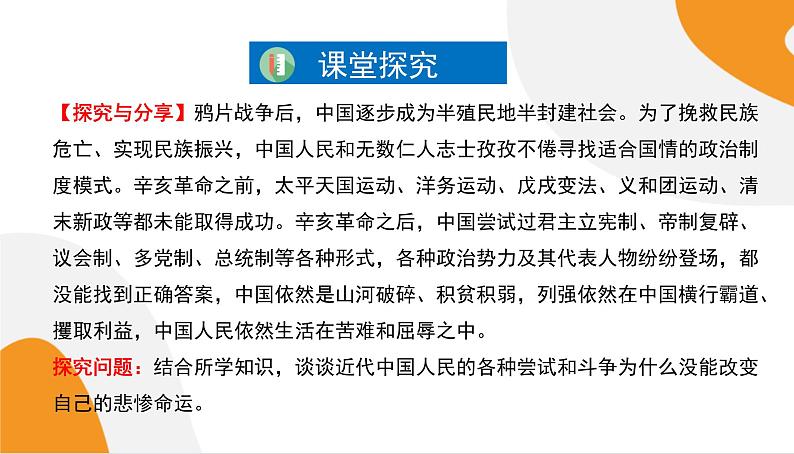 配套新教材高中思想政治必修1—2.1《新民主主义革命的胜利》课件PPT（共50页）第8页