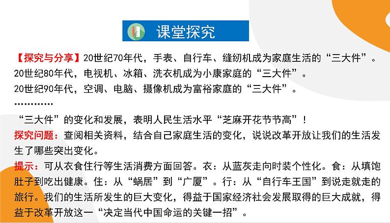 配套新教材高中思想政治必修1—3.1《伟大的改革开放》课件PPT（共48页）04