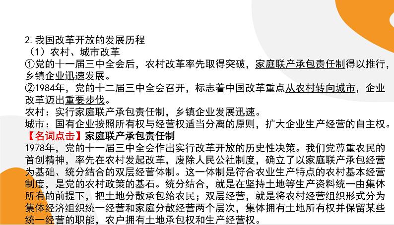 配套新教材高中思想政治必修1—3.1《伟大的改革开放》课件PPT（共48页）07