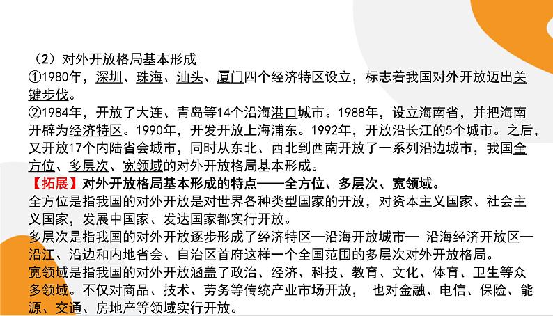 配套新教材高中思想政治必修1—3.1《伟大的改革开放》课件PPT（共48页）08