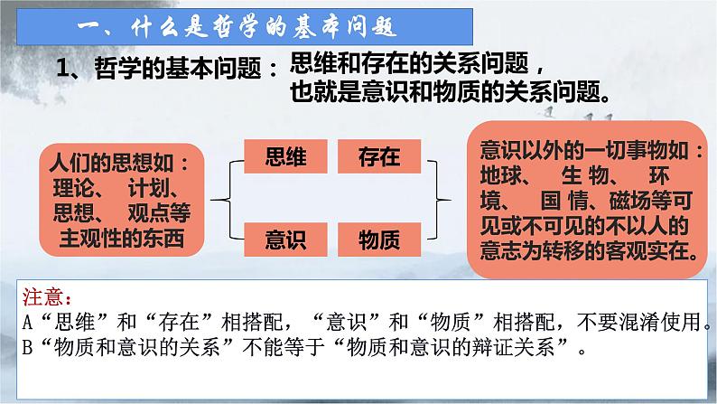 1.2 哲学的基本问题 课件 1必修四哲学与文化第4页