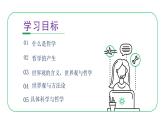 1.1 追求智慧的学问 课件5 必修四 哲学与文化