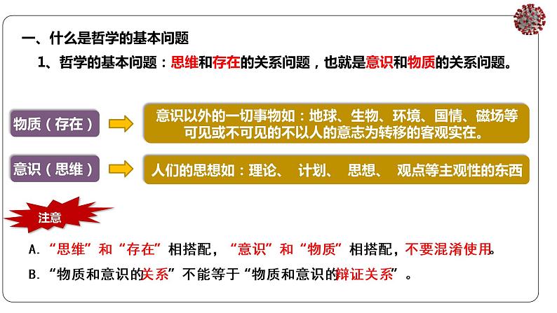 1.2 哲学的基本问题 课件 2必修四哲学与文化第5页