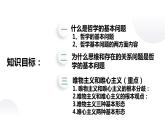 1.2 哲学的基本问题 课件 3必修四哲学与文化