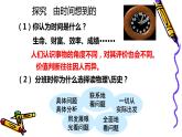 1.1 追求智慧的学问 课件8 必修四 哲学与文化