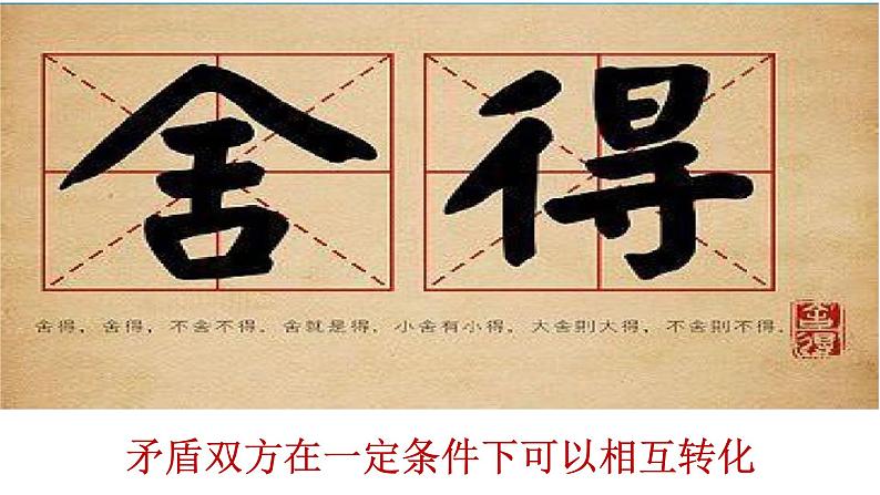 1.1 追求智慧的学问 课件8 必修四 哲学与文化05