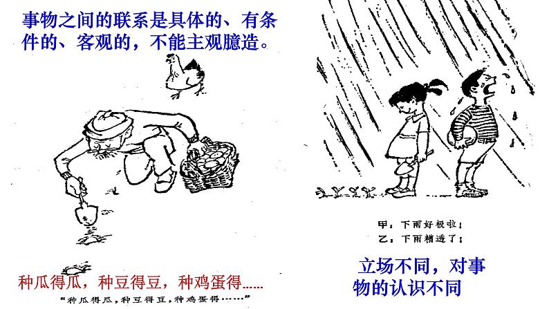 1.1 追求智慧的学问 课件8 必修四 哲学与文化07