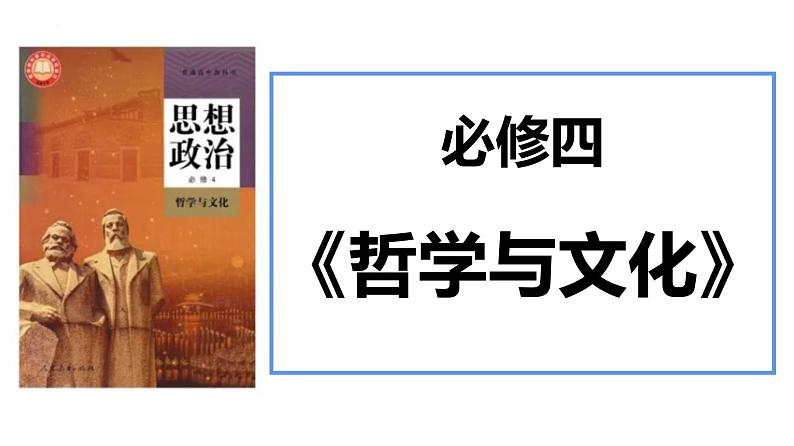 1.1 追求智慧的学问 课件9 必修四 哲学与文化第1页