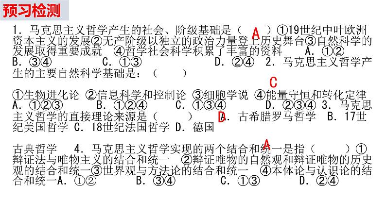 1.3 科学的世界观和方法论 课件5必修四哲学与文化第4页