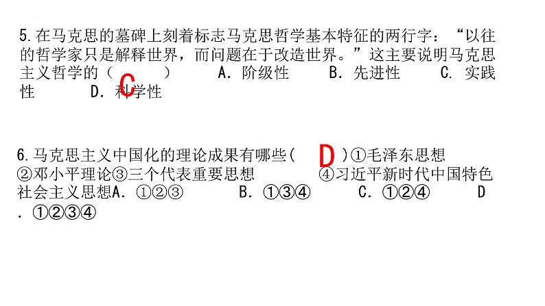 1.3 科学的世界观和方法论 课件5必修四哲学与文化第5页