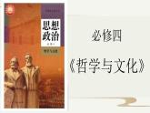 1.1 追求智慧的学问 课件6 必修四 哲学与文化