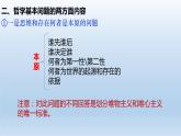 1.2 哲学的基本问题 课件 8必修四哲学与文化