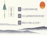 1.2 哲学的基本问题 课件 7必修四哲学与文化