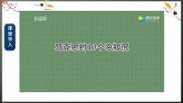 人教统编版必修4 哲学与文化科学的世界观和方法论课文配套ppt课件