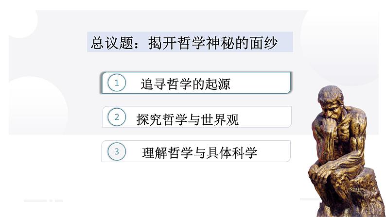 1.1 追求智慧的学问 课件7 必修四 哲学与文化第2页