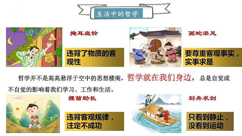 1.1 追求智慧的学问 课件7 必修四 哲学与文化第4页