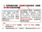 1.2 哲学的基本问题 课件 4必修四哲学与文化