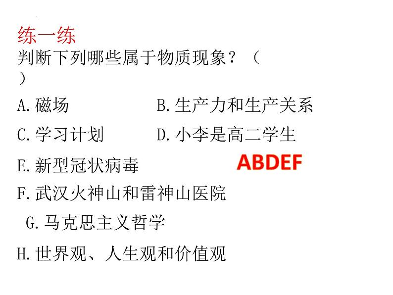 1.2 哲学的基本问题 课件 4必修四哲学与文化第6页