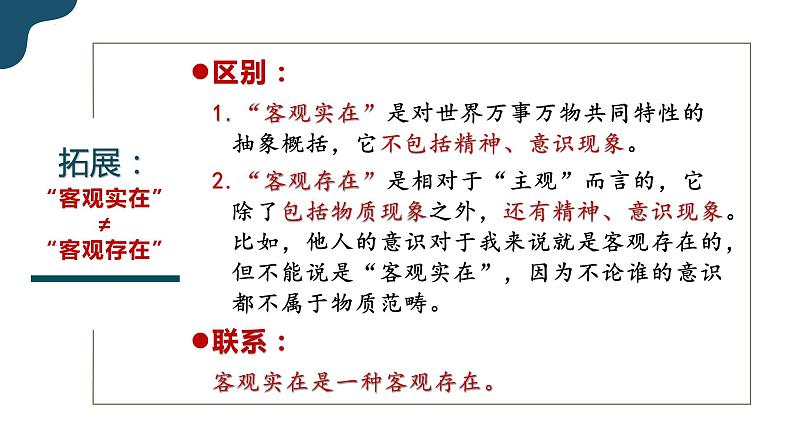 2.1 世界的物质性 课件 14必修四哲学与文化第5页