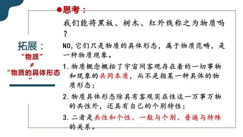 2.1 世界的物质性 课件 14必修四哲学与文化第6页