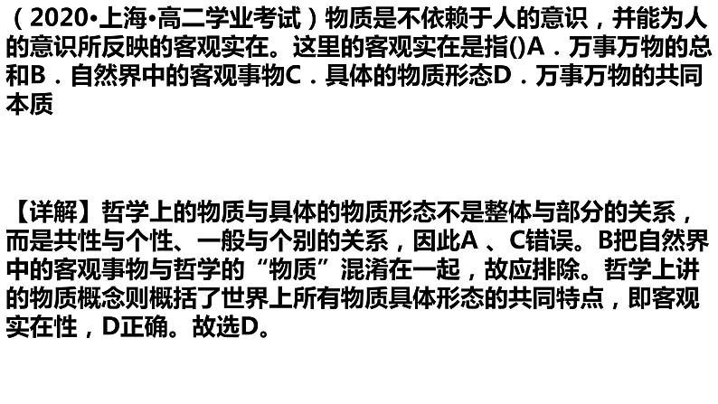 2.1 世界的物质性 课件 2必修四哲学与文化第3页