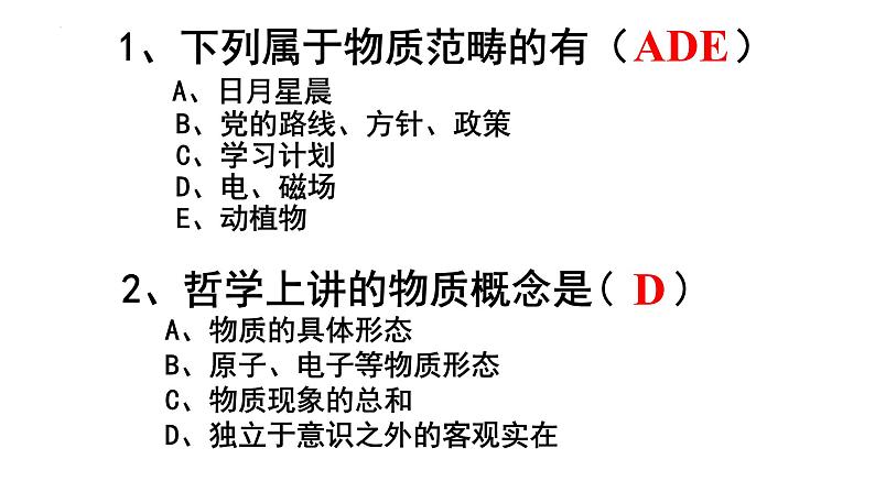 2.1 世界的物质性 课件 2必修四哲学与文化第4页