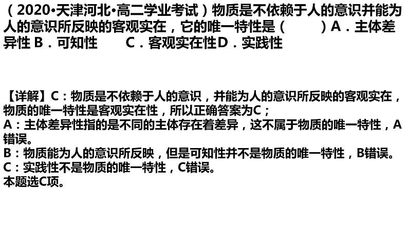 2.1 世界的物质性 课件 2必修四哲学与文化第6页