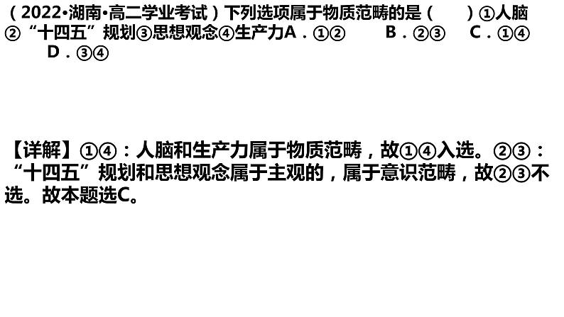 2.1 世界的物质性 课件 2必修四哲学与文化第7页