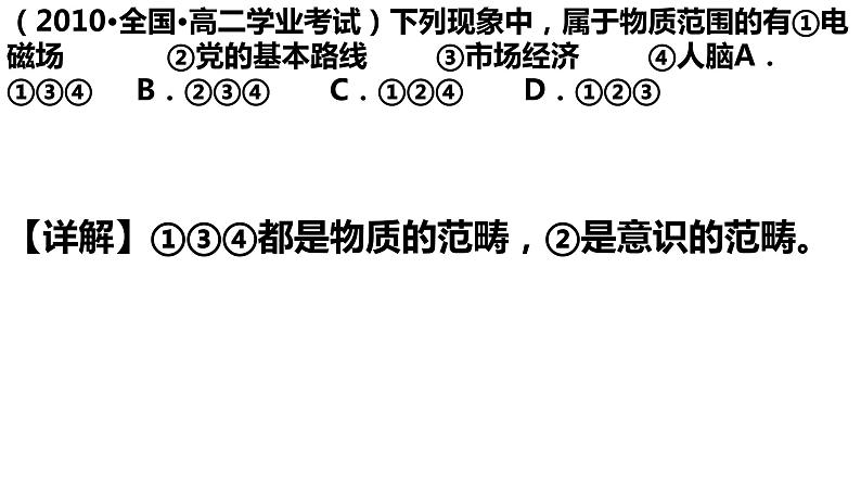 2.1 世界的物质性 课件 2必修四哲学与文化第8页