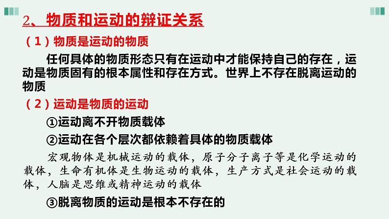 2.2 运动的规律性 课件1必修四哲学与文化第3页