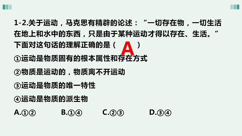 2.2 运动的规律性 课件1必修四哲学与文化第5页