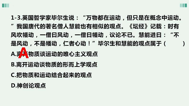 2.2 运动的规律性 课件1必修四哲学与文化第6页