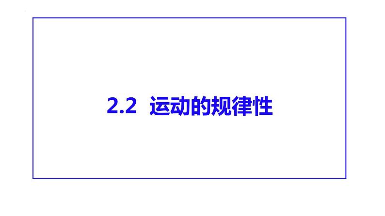 2.1 世界的物质性 课件 15必修四哲学与文化第1页