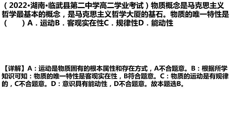 2.1 世界的物质性 课件 15必修四哲学与文化第4页