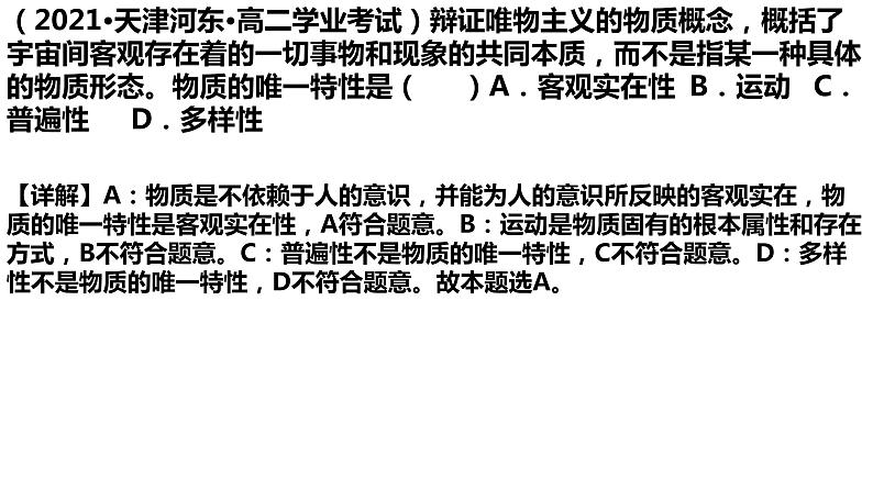 2.1 世界的物质性 课件 15必修四哲学与文化第5页