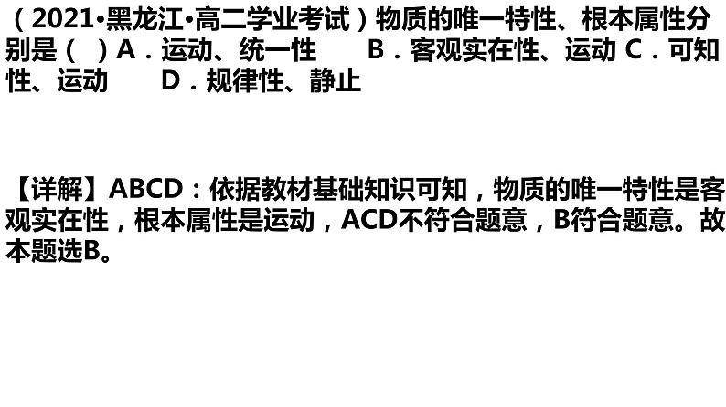 2.1 世界的物质性 课件 15必修四哲学与文化第6页