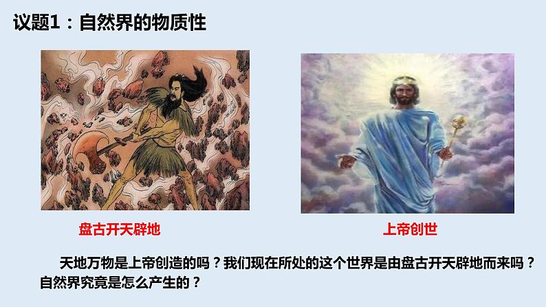 2.1 世界的物质性 课件 8必修四哲学与文化05
